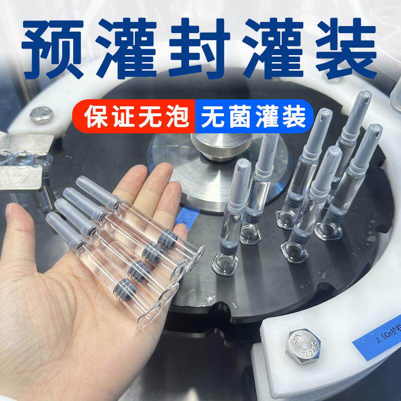 玻璃酸钠原液高黏液体真空包装机透明质酸注射液灌装机预灌封灌装