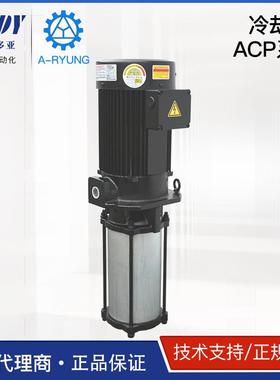 韩国A-RYUNGACP-4000HMFD200V多级冷却泵ACP-4000HMFD200H