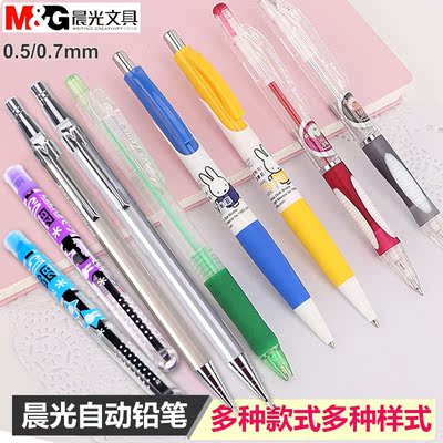 晨光自动铅笔金属笔身淡彩考试用