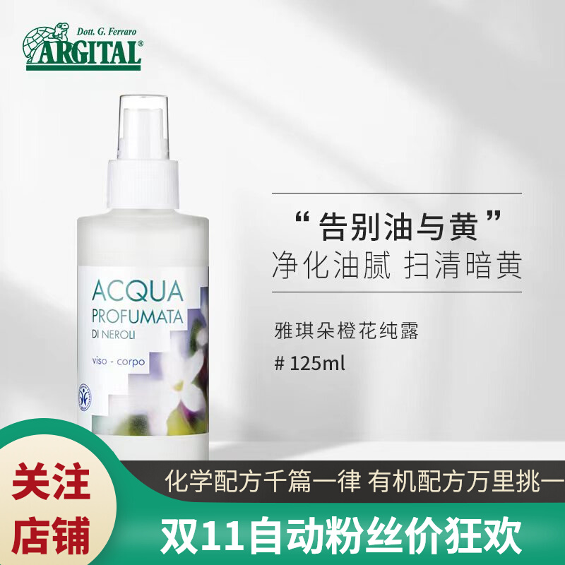 橙花有机纯露补水舒缓敏感肌孕妇宝宝滋润无添加雅琪朵意大利进口