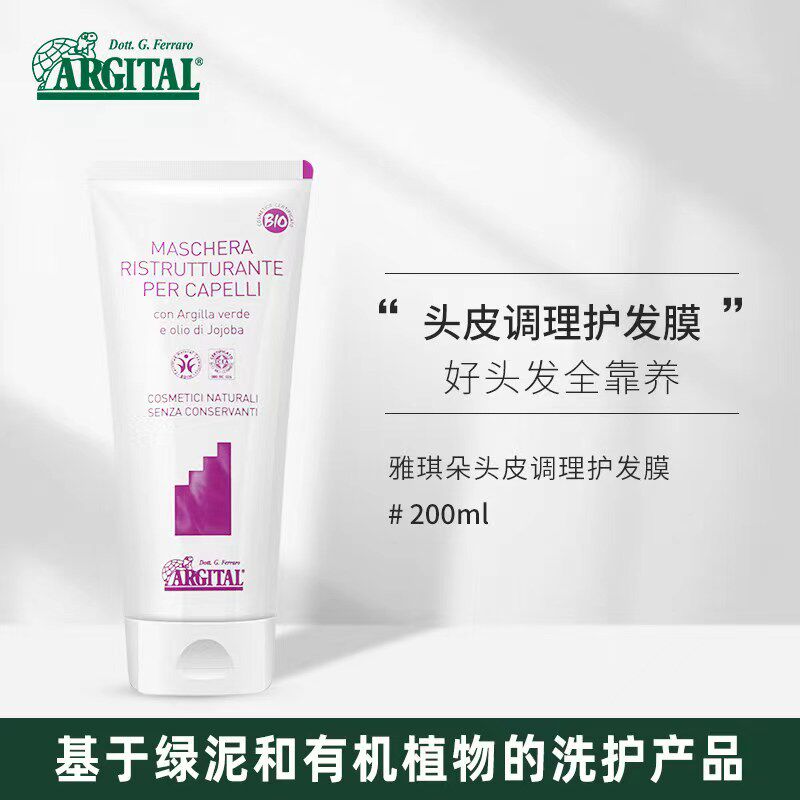 雅琪朵精油头发护发素发膜天然有机无添加修复柔顺孕妇意大利