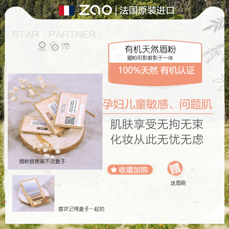 孕妇敏感肌眉粉专用矿物持久无添加不防水自然立体柔和法国ZAO