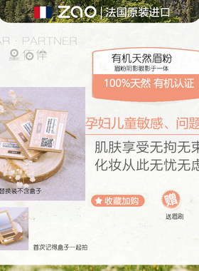 孕妇敏感肌眉粉专用矿物持久无添加不防水自然立体柔和法国ZAO