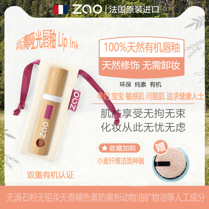 哑光唇釉有机敏感天然唇釉唇炎雾面滋润持久轻盈淡唇纹法国zao