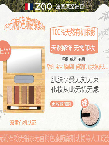 眼影盘有机矿物粉状修饰zao5色