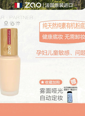 敏感肌粉底液孕妇矿物粉法国zao雾面养肤天然有机遮瑕持久免卸