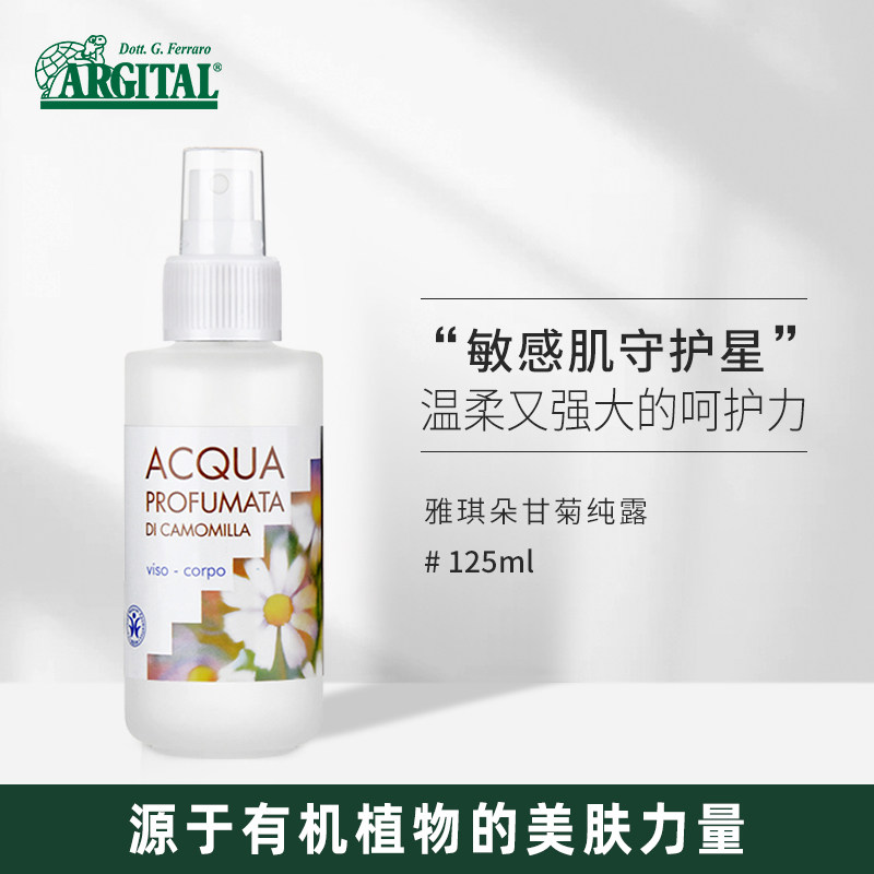 有机天然洋甘菊纯露舒缓敏感肌修复屏障无添加补水意大利雅琪朵