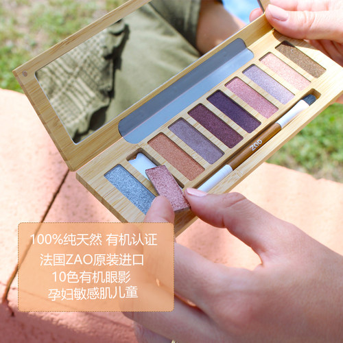 ZAO天然10色眼影有机矿物免卸妆