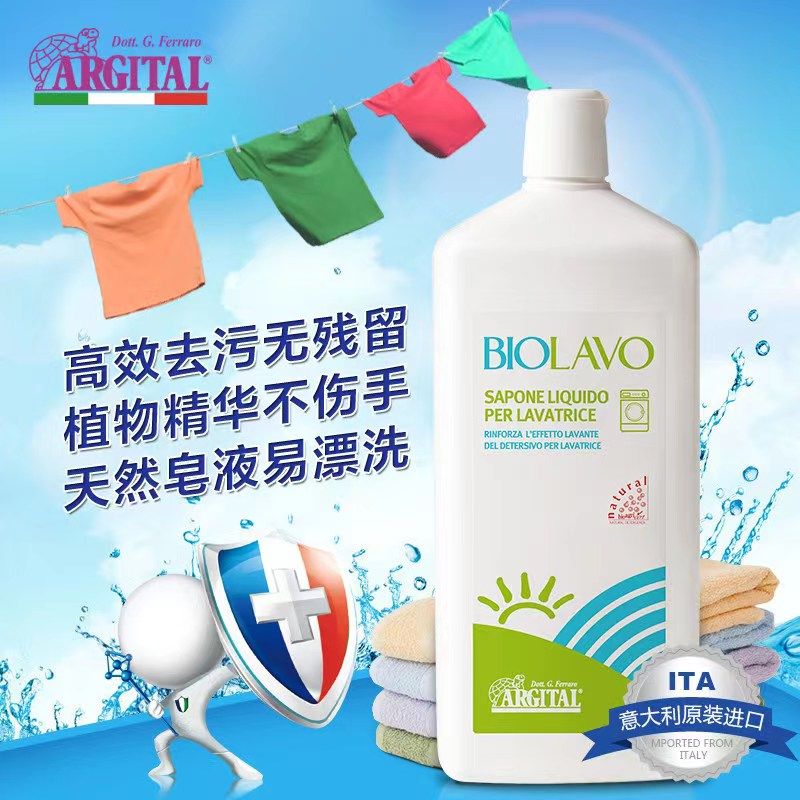 有机洗衣液深层去渍不伤衣物环保健康意大利雅琪朵