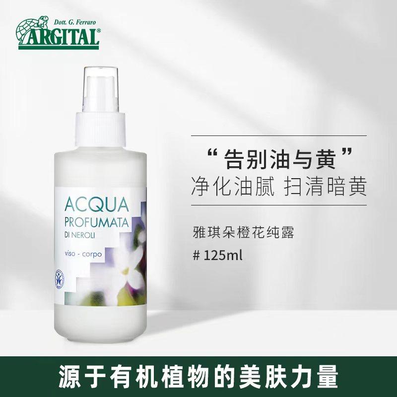 橙花有机纯露补水舒缓敏感肌孕妇宝宝滋润无添加雅琪朵意大利进口
