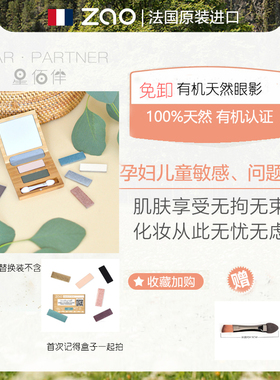 无滑石粉眼影单色矿物天然有机孕妇宝宝敏感肌补充替换装法国zao