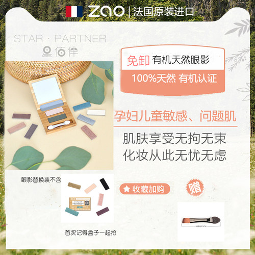 ZAO眼影粉单色修饰眼部有机天然