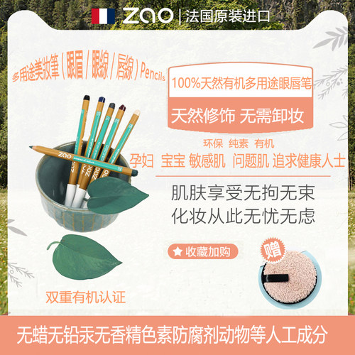 ZAO眼妆修饰有机天然眉笔多用途