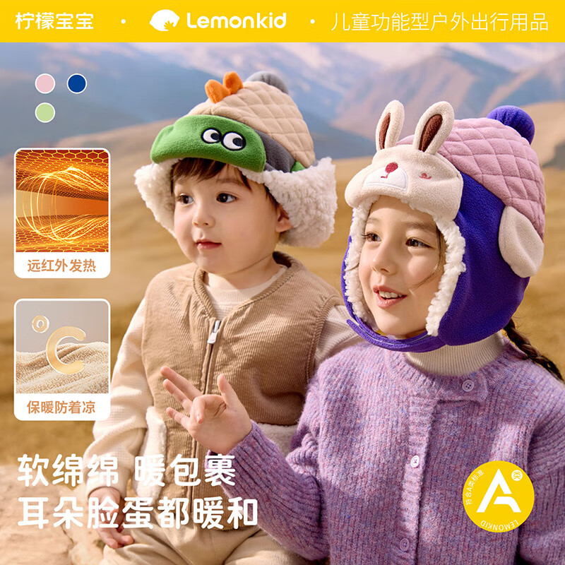 柠檬宝宝儿童帽子秋冬季奇趣乐园