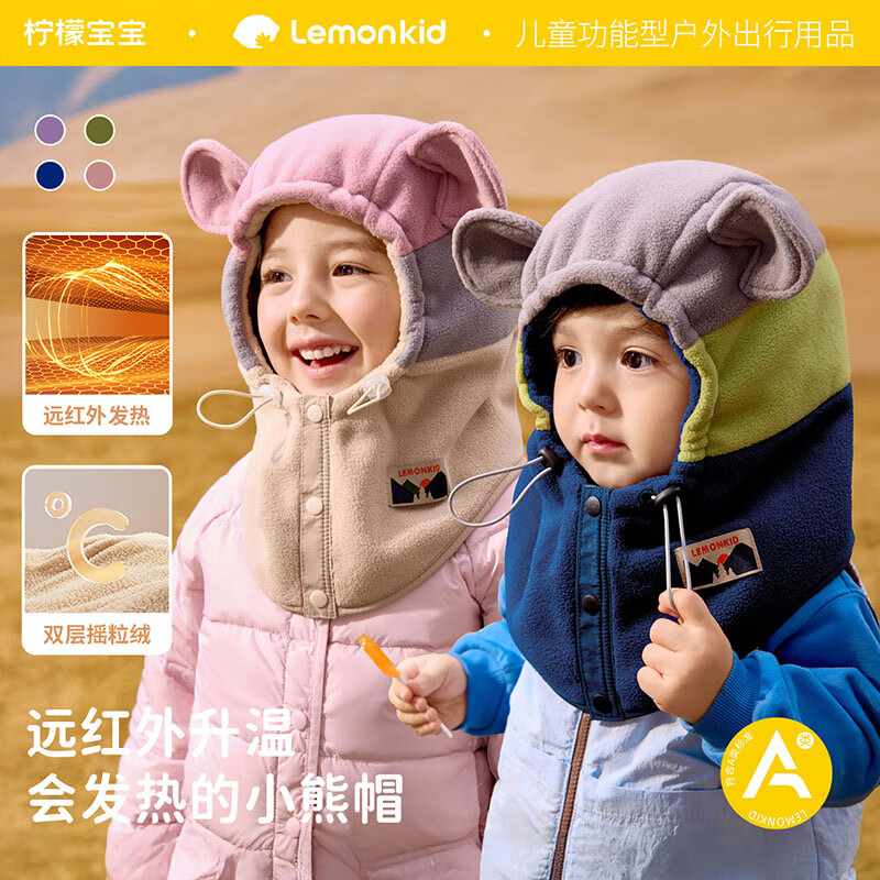 柠檬宝宝儿童帽抱抱防风护耳一体