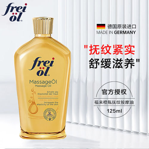 freiol福来妊娠油淡防纹妈妈抗皱