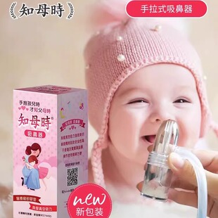 知母时吸鼻器婴幼儿童鼻涕手拉吸鼻屎专用新生宝宝鼻塞通洗鼻神器