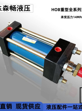 重型液压缸油缸/缸径HOB（80/100/125行程25/50/75/100/150/200