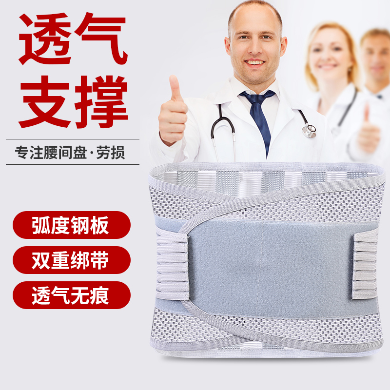 夏季透气护腰带腰椎间盘腰肌劳损腹带腰围腰部疼男女薄款腰部固定