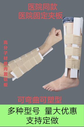 医用高分子夹板手腕挠骨下端上肢下肢骨折固定塑型克雷氏急救培训