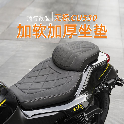 适用隆鑫无极CU530后座垫加厚加软加高高弹海绵舒适改装配件格纹