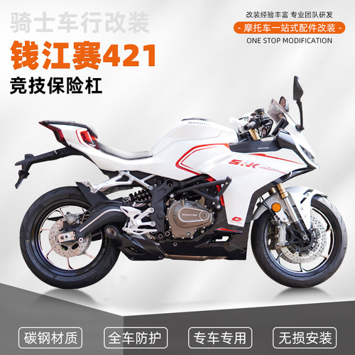适用于钱江QJ赛421保险杠改装防摔护杠竞技杠保护杠弹簧杠配件