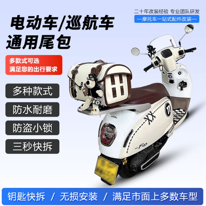 摩托车通用尾包电动车通用尾包
