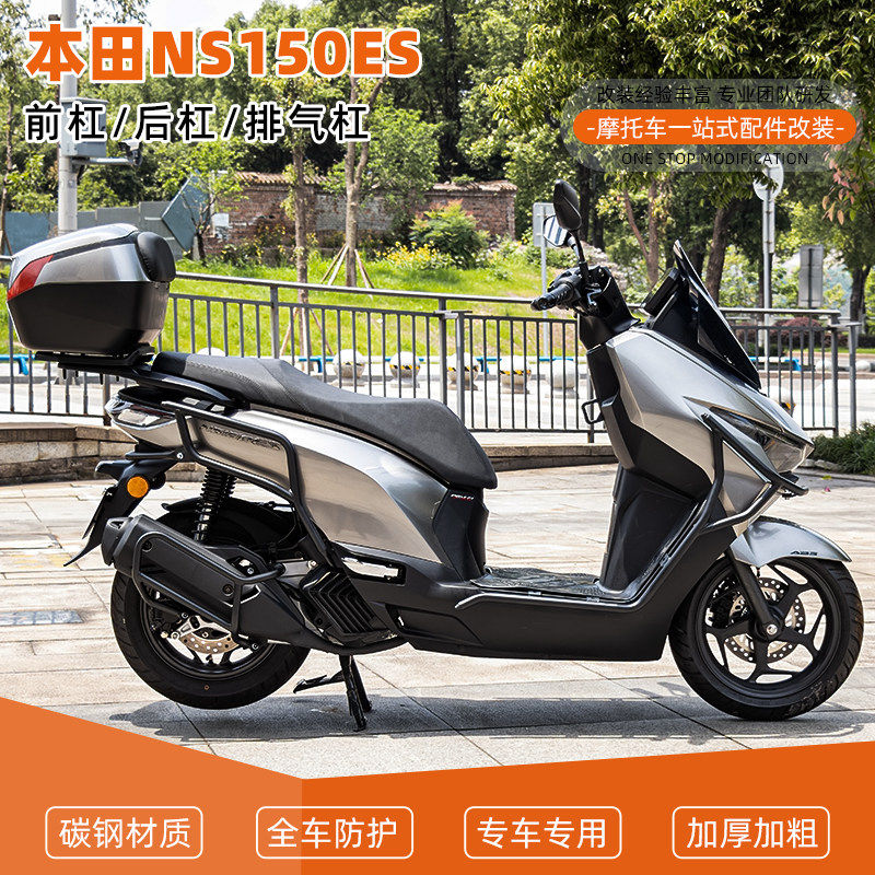 适用本田NS150ES前后护杠全包围保险杠防摔到地保护排气杠配件