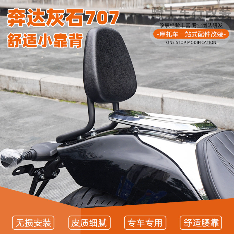 适用奔达灰石707后靠背舒适小靠背通用改装后腰靠垫无损安装配件图片