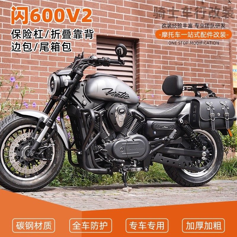 适用于钱江闪600V2防摔杠