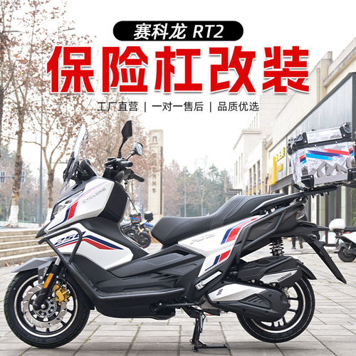 适用于宗申赛科龙RT2保险杠前杠防摔杠保护杠排气护杠后货架改装
