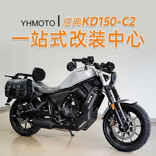 适用启典KD150-C2改装加粗护杠防摔杠折叠靠背货架防水边包配件