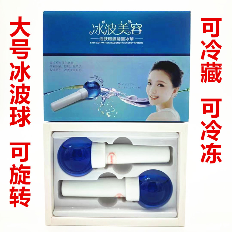 收缩毛孔面部导入美容冰球