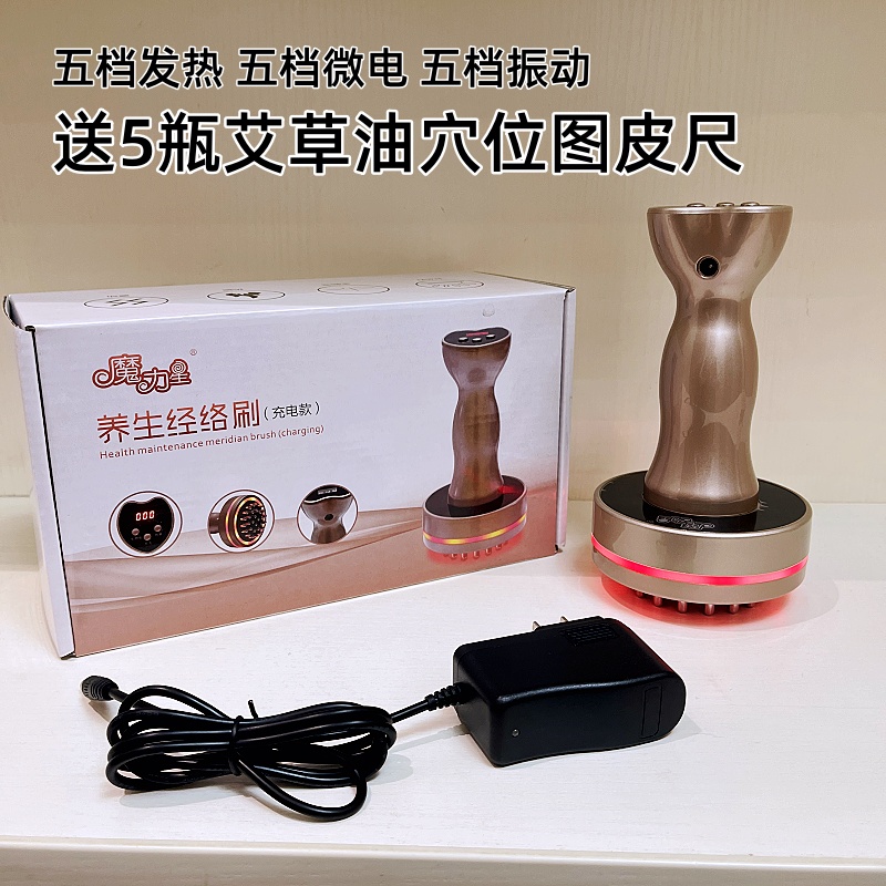 魔力星充电款养生经络刷按摩刷电动五行疏通仪美容院刮痧仪器包邮