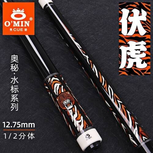 奥秘伏虎台球杆大头中式追分套装