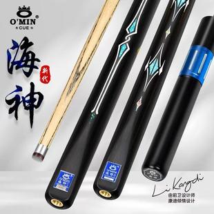 【顺丰包邮】奥秘海神1台球杆小头镶嵌专用桌球杆郁金香斯诺克杆