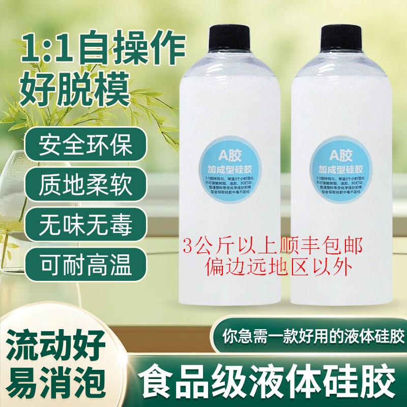 人体硅胶材料AB胶人体仿真DIY原材料翻模具胶液体自制防真食品级