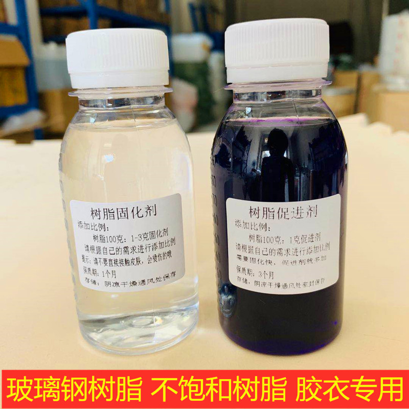 促进剂不饱和聚酯树脂