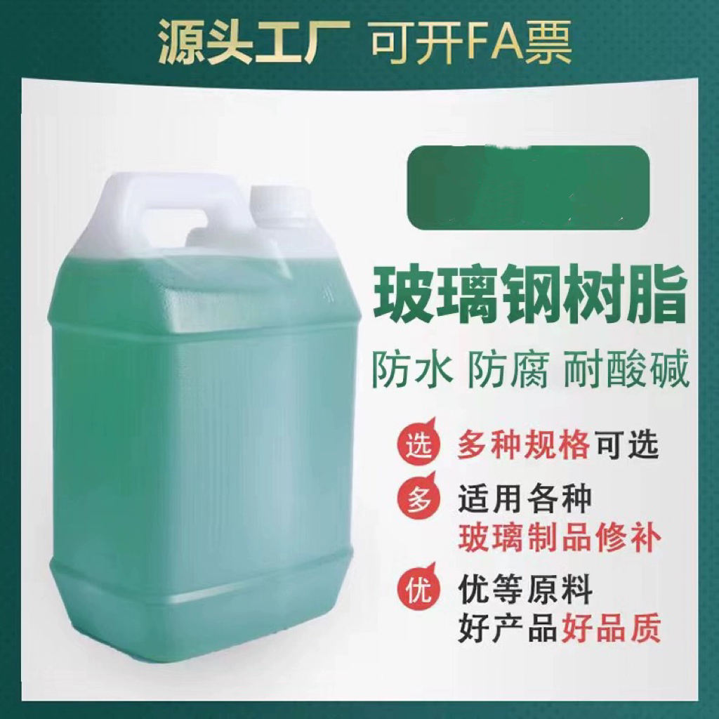 191树脂196不饱和聚酯玻璃钢模具胶水修补制作造船用纤维材料套装