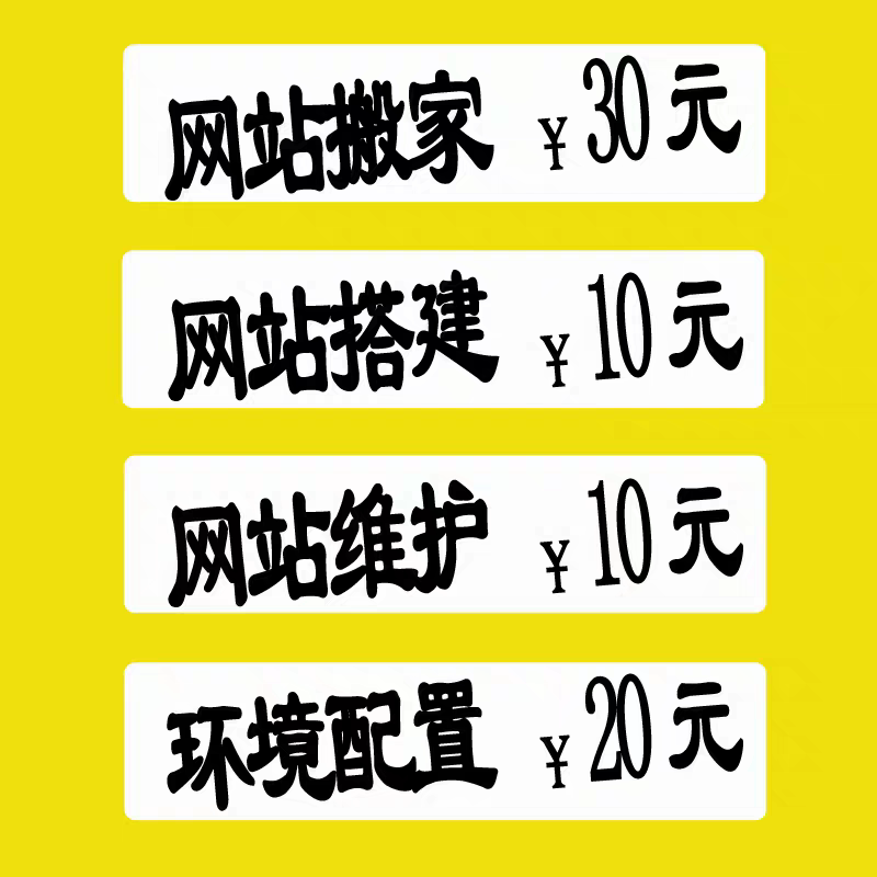 网站搬家 搭建一条龙服务 ec刻录盘个性化服务