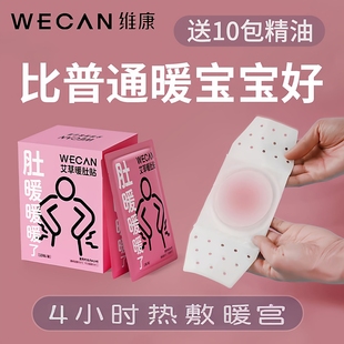 草本精油暖肚贴可爱卡通发热贴冬天防寒保暖姨妈暖腹贴自发热宫贴