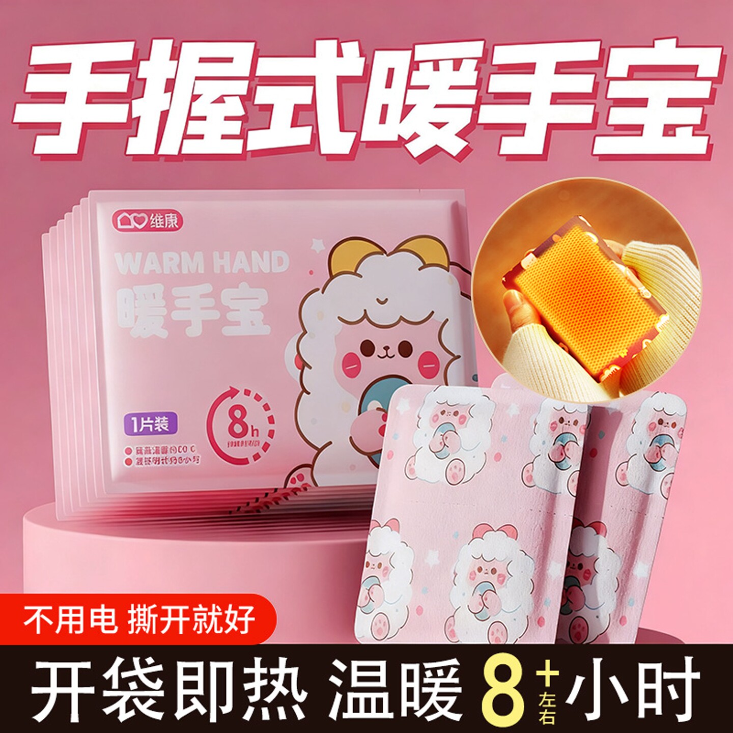 维康无胶手握式暖手宝自发热一次性迷你随身携带暖手贴暖宝宝防寒