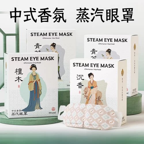 维康蒸汽芳香缓解眼疲劳眼罩