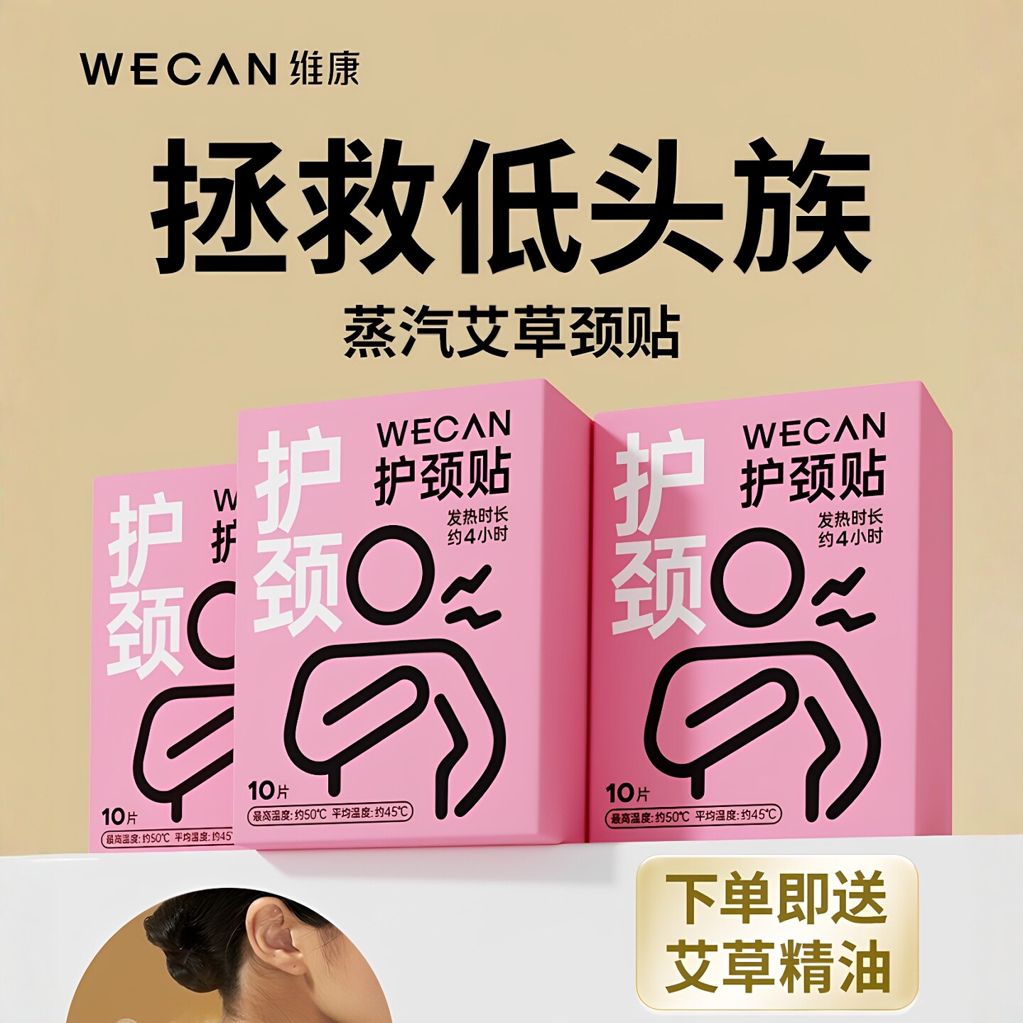 维康暖颈贴护颈贴恒温肩颈椎暖贴