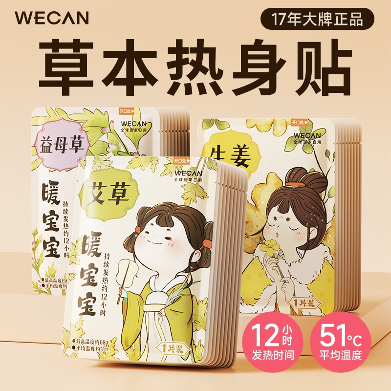 维康自发热暖贴姨妈疼痛生姜艾草益母草暖肚子热敷保暖贴暖宝宝贴