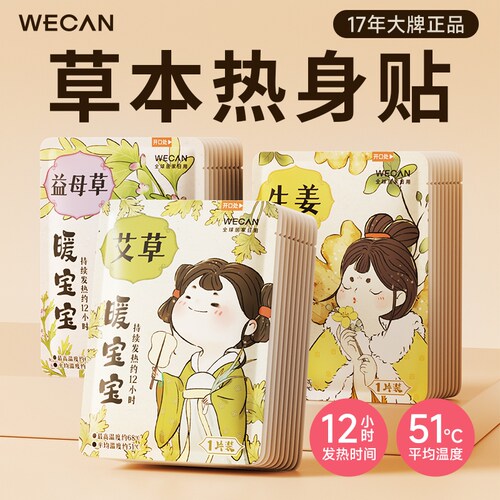 维康自发热暖贴姨妈疼痛生姜艾草益母草暖肚子热敷保暖贴暖宝宝贴