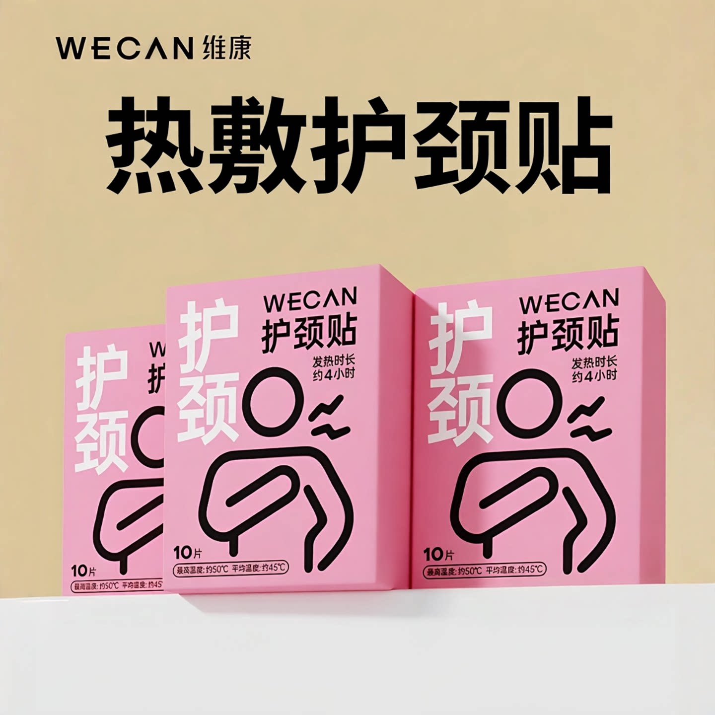 维康暖颈贴护颈贴恒温肩颈椎暖贴