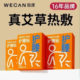 维康养生护腰贴颈腰舒缓贴精油发热艾灸艾草保暖护腰腰带热敷暖贴