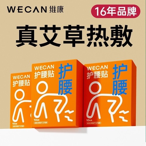 维康养生护腰贴艾草精油热敷暖贴