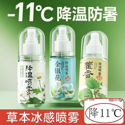 维康草本植物降温喷雾藿香防暑